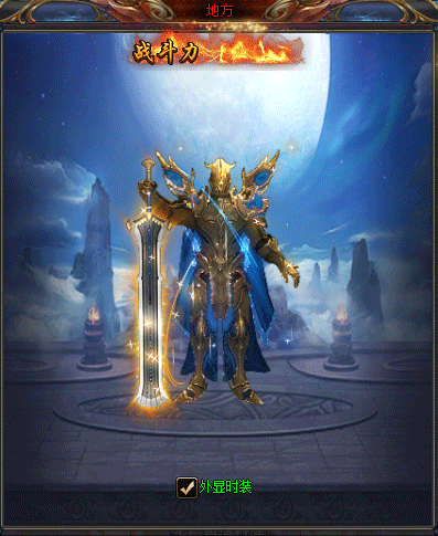 半夜玩传奇只有一个目的